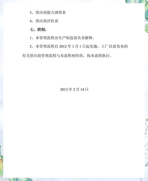 供应商管理流程在供应链管理服务中的核心作用与实施指南