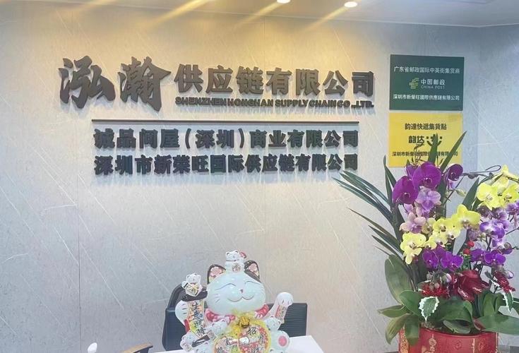 深圳市泓瀚供应链 一站式供应链管理服务的创新实践